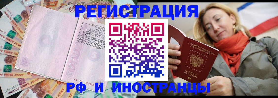 временная регистрация недорого в Киришах